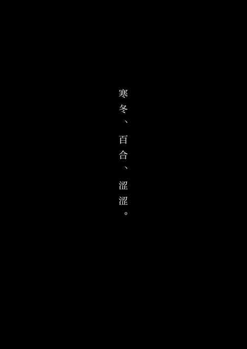 食べ放題  ふゆ、ゆり、えっち / 寒冬.百合.涩涩  [Chinese] [透明声彩汉化组] [Digital]