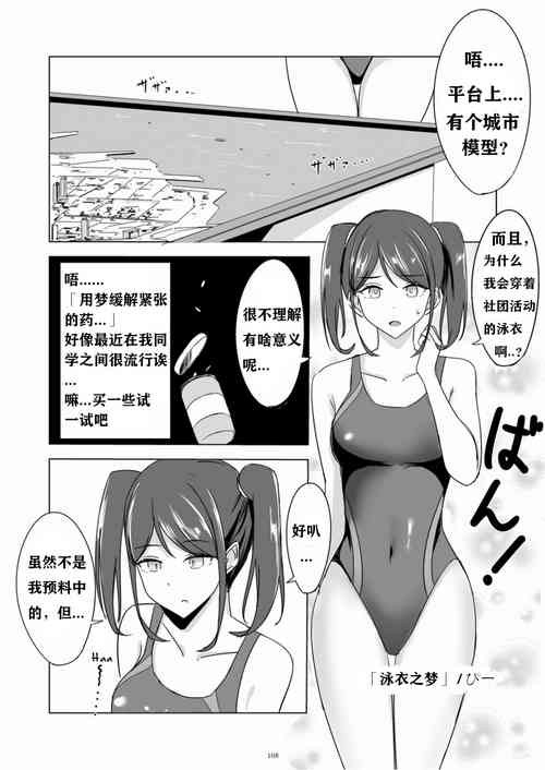 [Pi] Swimsuit dream (Tenshin Ranman Gigantic 7th) [Chinese]