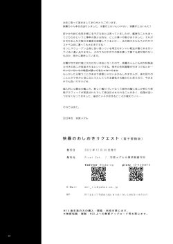 Page 24 of Sagiri no Oshioki Request