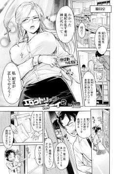 Page 39 of Kyousei! Oshioki Time Vol. 03