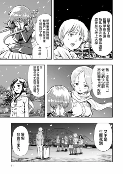 Page 11 of Hadairo no Seishun 01