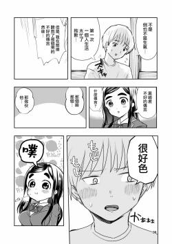 Page 38 of Hadairo no Seishun 01
