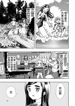 Page 41 of Hadairo no Seishun 01