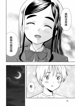 Page 42 of Hadairo no Seishun 01