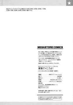 Page 203 of Kazoku De Ikou Yo!