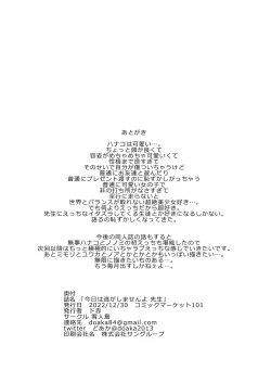 Page 23 of Kyou wa Nigashimasen yo Sensei