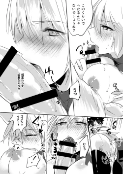 Page 18 of Alter-chan Nakayoku Naritai!! Second