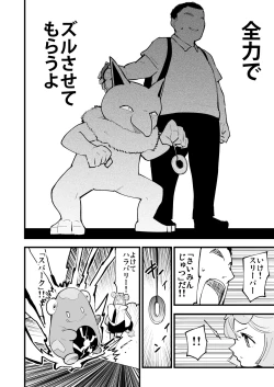 Page 6 of Saimin Nanjamo-chan