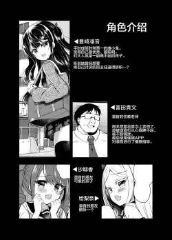 Page 3 of Namaiki Mesugaki ni Saimin Shidou