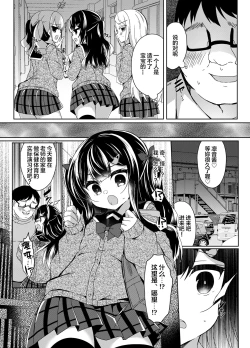 Page 6 of Namaiki Mesugaki ni Saimin Shidou