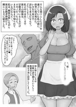 Page 17 of Hitozuma Martina-san no Boukensha Fukkiroku Yokkyufuman na Eroero Hitozuma Body ga Wakai Otoko to Party Kunde Netorarenai Wakenai yo ne