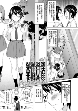 Page 43 of 覚醒、痴女系ガールズ