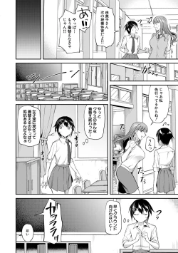 Page 50 of 覚醒、痴女系ガールズ