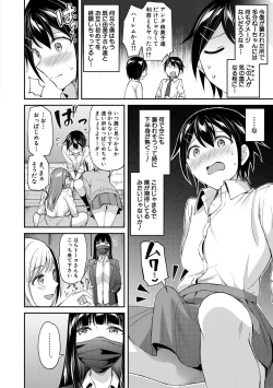 Page 56 of 覚醒、痴女系ガールズ