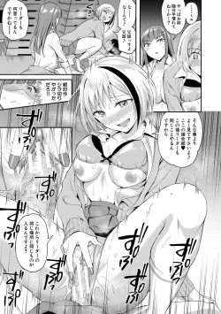 Page 69 of 覚醒、痴女系ガールズ