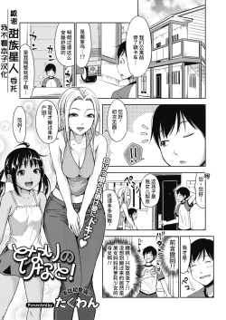 Page 1 of Tonari no Rina to！