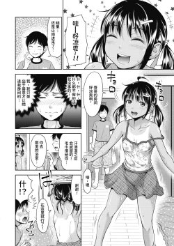 Page 5 of Tonari no Rina to！