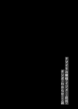 Page 4 of Namaiki Ojou-sama ga Ijimete Ita Shomin ni Chinpo de Wakaraserareru Hanashi