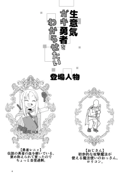 Page 29 of Namaiki Gaki Yuusha o Wakarasetai