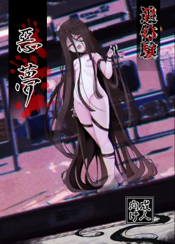 Page 1 of Tsuitaiken <POV> Akumu