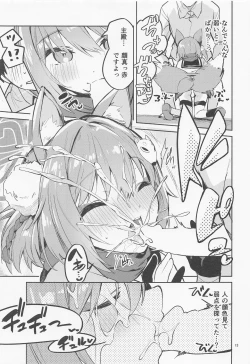 Page 12 of Me o Hanasenai Seito