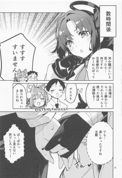 Page 28 of Me o Hanasenai Seito