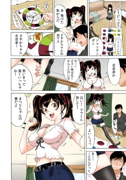 Page 5 of Ukkari Haicchatta!? Itoko to Micchaku Game Chuu【Full Colour】（1）