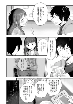 Page 44 of Akisame mabara ni natte