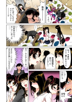 Page 11 of Ukkari Haicchatta!? Itoko to Micchaku Game Chuu【Full Colour】（2）