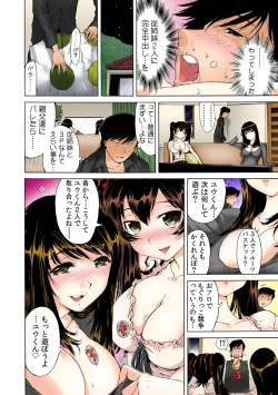 Page 31 of Ukkari Haicchatta!? Itoko to Micchaku Game Chuu【Full Colour】（2）