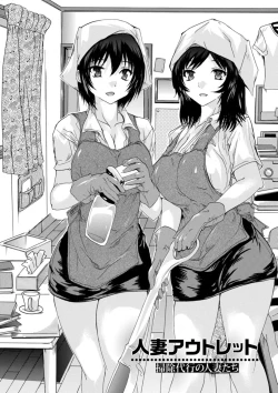 Page 1 of Hitozuma Outlet Souji Daikou no Hitozuma-tachi