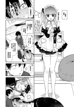 Page 3 of Oshigoto Itonamichu!2