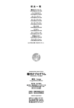 Page 201 of Tanetsuke Program - The program of pregnancy + Toranoana Gentei Leaflet + Melonbooks Gentei Shousasshi