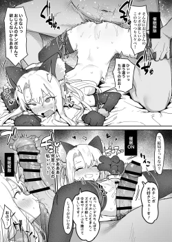 Page 18 of Illya-chan o Kanzen Douide Mama ni Suru Ero Hon
