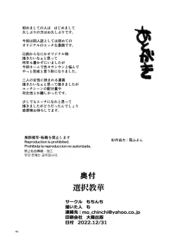 Page 41 of Sentaku Kyouka