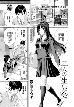 Page 2 of Futari no Seitokai - The two student councils.