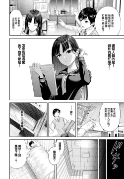Page 3 of Futari no Seitokai - The two student councils.