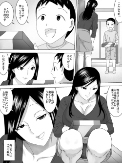 Page 3 of Mama no Tomodachi Yurika