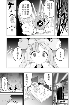Page 8 of Saimin Nanjamo-chan