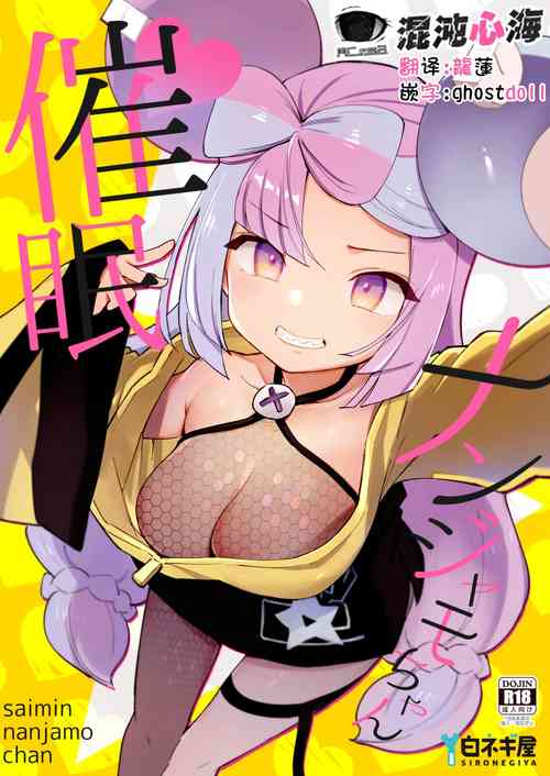 Download Saimin Nanjamo-chan