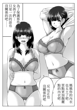 Page 11 of Kaasan no Onegai to Musuko no Seiyoku | 母親的願望與兒子的性慾