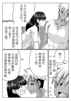 Page 7 of Kaasan no Onegai to Musuko no Seiyoku | 母親的願望與兒子的性慾
