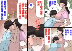 Page 31 of Okaa-san wa Homete Nobasu Kyouiku Houshin 4 Chu Dashi Kinshihen