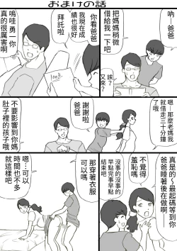 Page 80 of Okaa-san wa Homete Nobasu Kyouiku Houshin 4 Chu Dashi Kinshihen