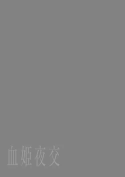 Page 25 of Kekki Yakou Shinso no Hime wa Hatsujou Shiteiru !