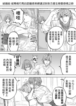 Page 6 of 幼馴染