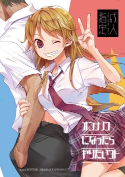 Page 1 of Onnanoko ni Nattara Yaritai Koto