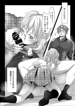 Page 28 of Onnanoko ni Nattara Yaritai Koto