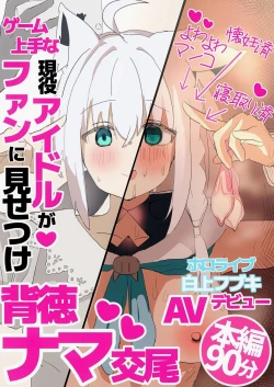 Page 23 of Shirakami Fubuki ga AV Totchau Hon.