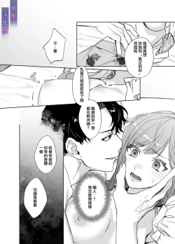 Page 11 of Psychopath na Keiji ni Odosareteimasu | 被精神病刑警所威胁